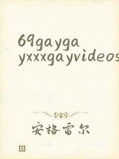 69gaygayxxxgayvideos封面