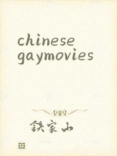 chinesegaymovies