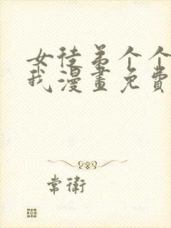 女徒弟个个想杀我漫画免费下拉式