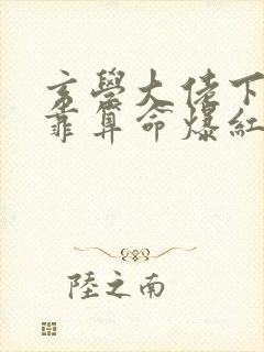 玄学大佬下山后靠算命爆红娱乐圈