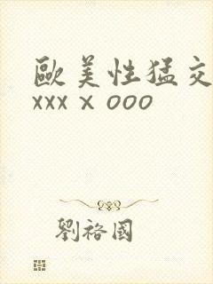 欧美性猛交老妇xxxⅹooo