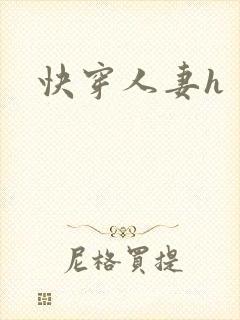 快穿人妻h