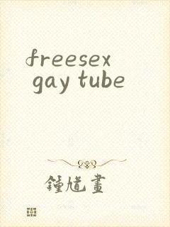 freesex gay tube封面