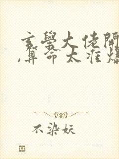 玄学大佬开直播,算命太准爆红娱乐圈