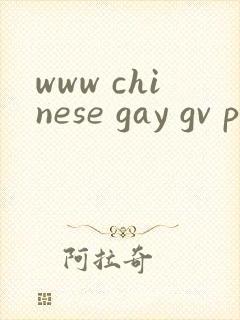 www chinese gay gv pron