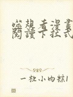 噬规者漫画免费阅读下拉式六漫画