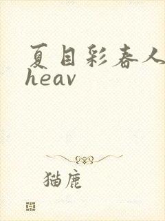 夏目彩春人妻theav