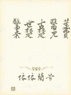 惊世古医叶不凡秦楚楚免费阅读