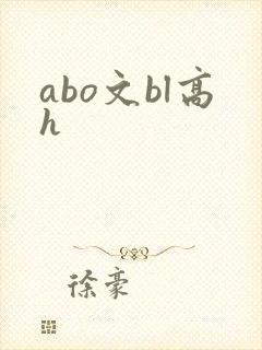 abo文bl高h