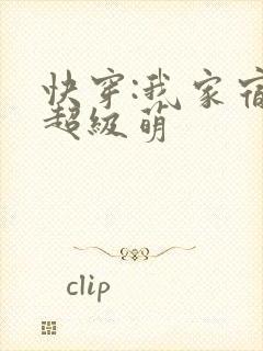 快穿:我家宿主超级萌