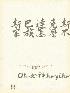 斯巴达克斯亚述家族怎么不更新了