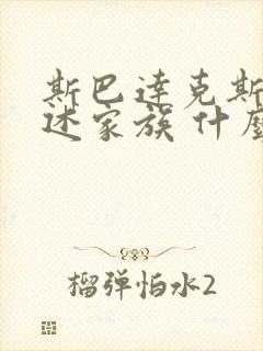 斯巴达克斯:亚述家族 什么时候更新