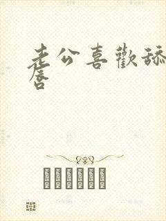 老公喜欢舔我阴唇