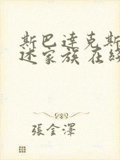 斯巴达克斯:亚述家族 在线看第8集