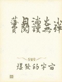 落日淌火小说免费阅读无弹窗全文