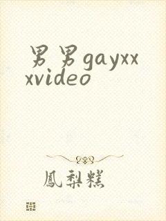 男男gayxxxvideo