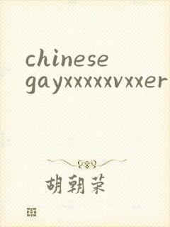 chinesegayxxxxxvxxer