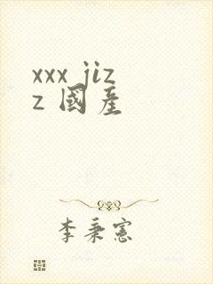 xxx jizz 国产