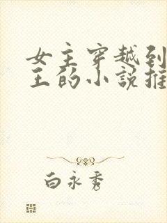 女主穿越到海贼王的小说推荐