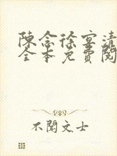 陈念徐宴清小说全本免费阅读