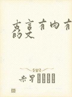 古言有肉有情节的文封面