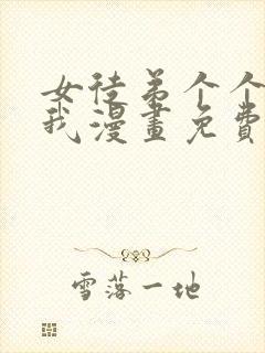 女徒弟个个想杀我漫画免费下拉式