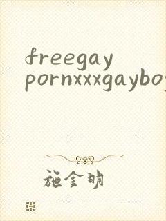 freegaypornxxxgayboy