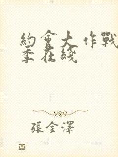 约会大作战第2季在线封面