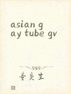 asian gay tube gv封面