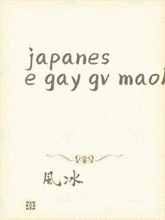 japanese gay gv maoh
