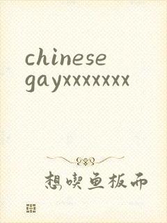 chinesegayxxxxxxx