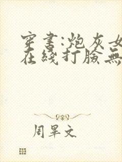 穿书:炮灰女配在线打脸无删减全文