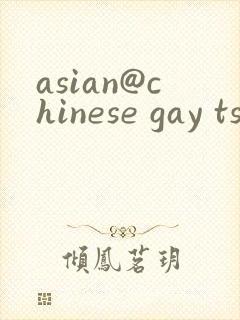 asian@chinese gay ts封面