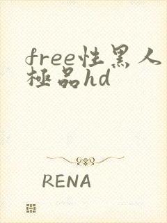 free性黑人极品hd