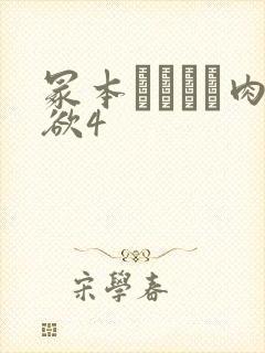 冢本ヘンリー肉欲4