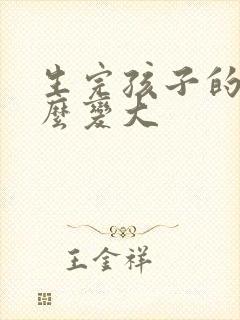 生完孩子的胸怎么变大