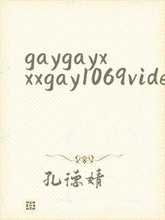 gaygayxxxgay1069vide