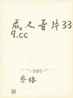 成人看片33x9.cc封面
