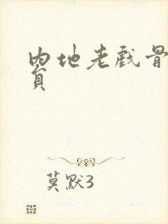 内地老戏骨男演员