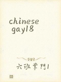 chinese gay18
