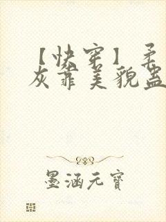 【快穿】柔弱炮灰靠美貌蛊惑反派