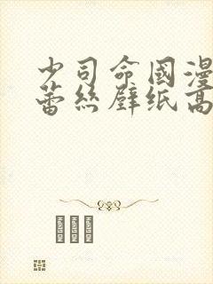 少司命国漫泳装蕾丝壁纸高清