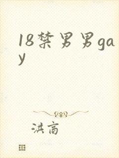 18禁男男gay