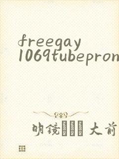 freegay1069tubepron