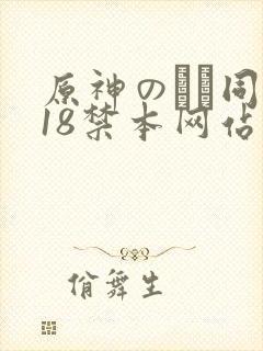 原神のエロ同人18禁本网站