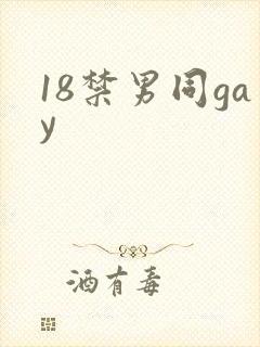 18禁男同gay