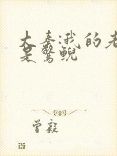 大秦:我的老婆是惊鲵