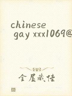 chinese gay xxx1069@