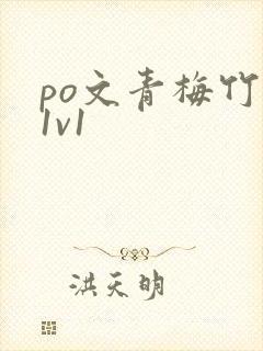 po文青梅竹马1v1