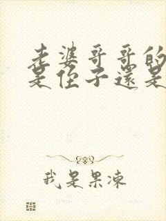 老婆哥哥的孩子是侄子还是外甥